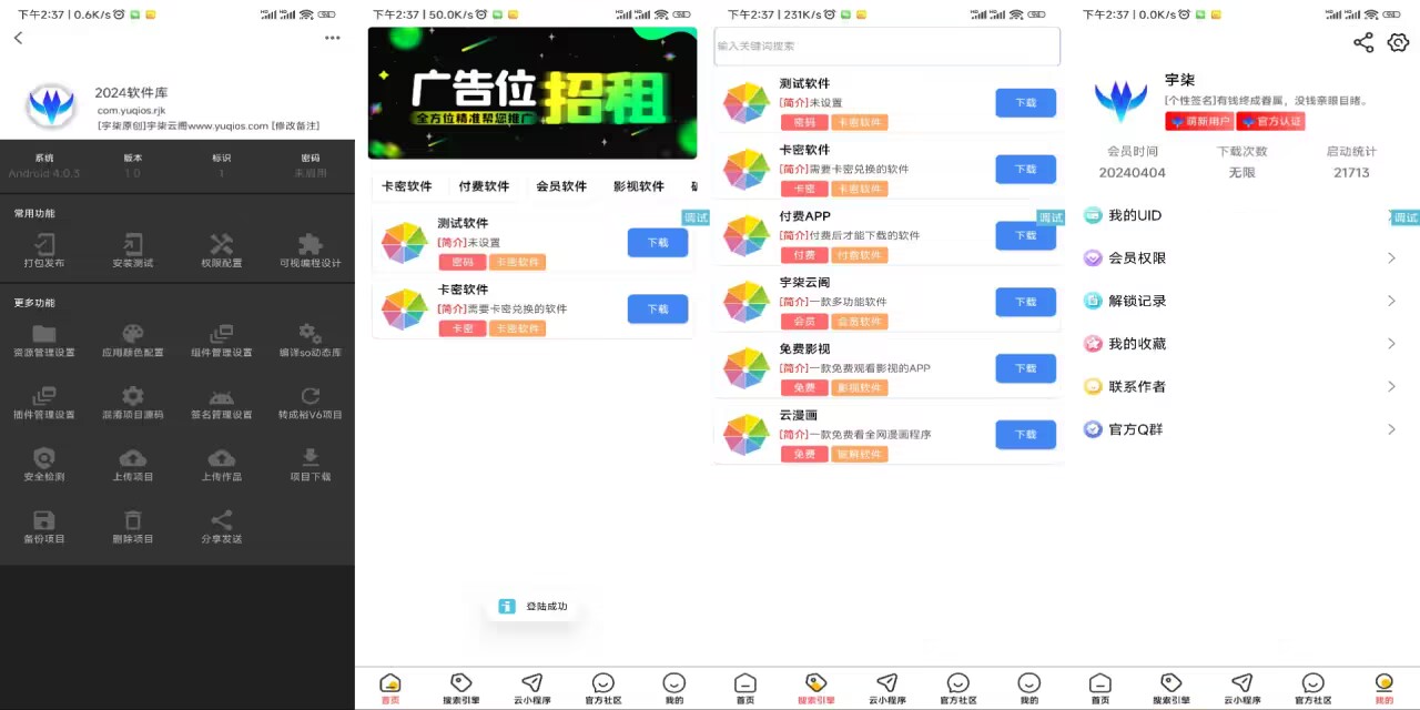 2024最新软件库iappV3源码开源+配置教程