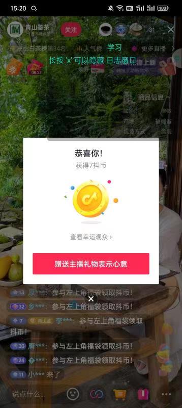 dy挂机抢福袋撸米，单号日入30+，号多的可以批量操作