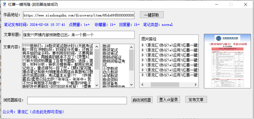 小红书一键克隆笔记工具，任意笔记随意克隆爆款复制，全网首发，价值2k