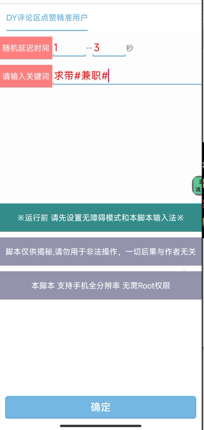 【抖音自动引流脚本】价值3k全网最新抖音评论区截流精准用户点赞脚本，日引流100+