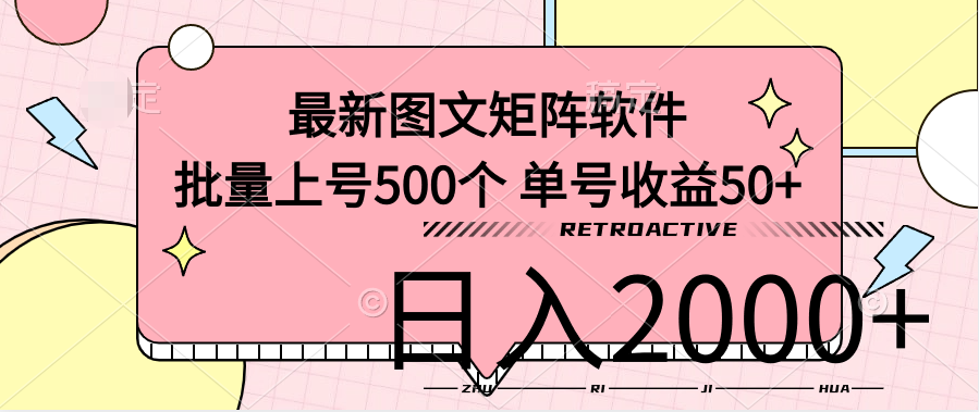 24 年必做项目头条图文矩阵，靠AI自动洗稿文章月入过万！场景鹿软件可上号500人，单号收益50+小白也可轻松上手（附软件操作教程）