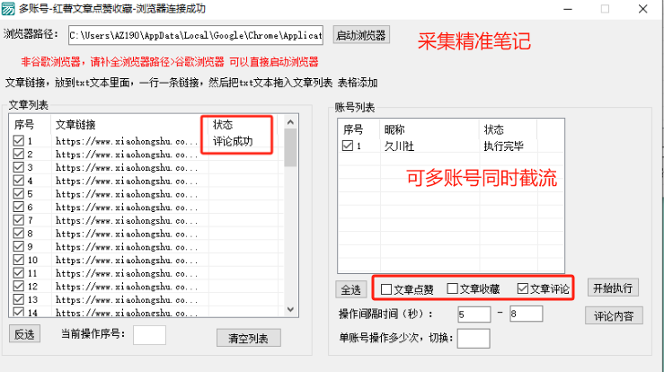 "小红书"一键评论点赞收藏截流工具(升级版) 