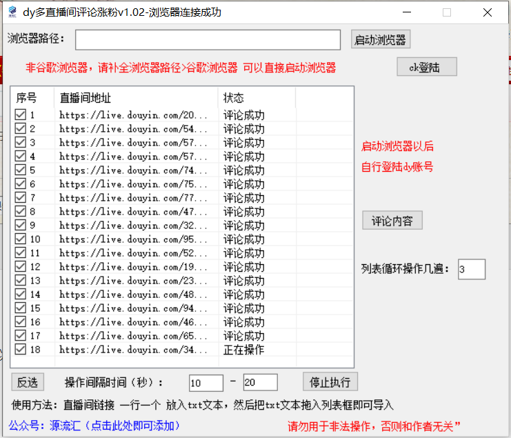 抖音多直播间评论截流工具，全网首发，独家技术，无限制无风险截流