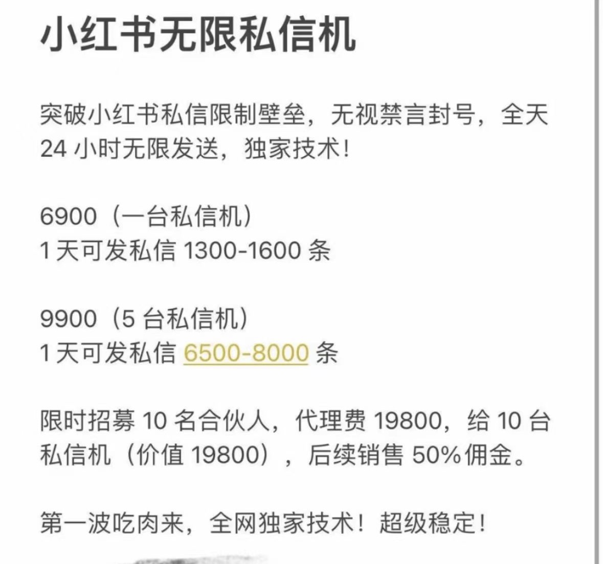 外面收费一万的小红书暴力无限私信 不屏蔽不封号(揭秘