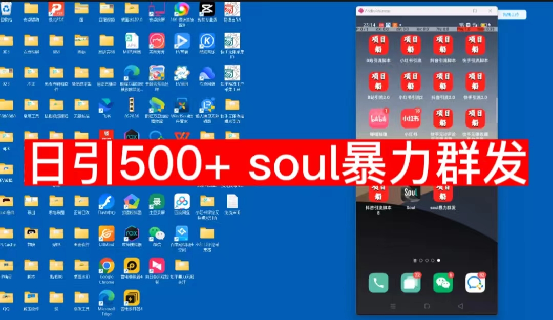 【项目船首发】日引500+soul暴力引流教程