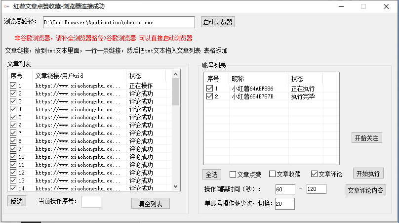 【全网首发】小红书全自动评论区截流机！无需手机，可同时运行10000个账号！