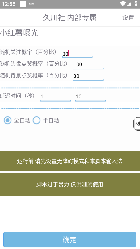 红薯最新截流付费创业粉(配合脚本自动引流)