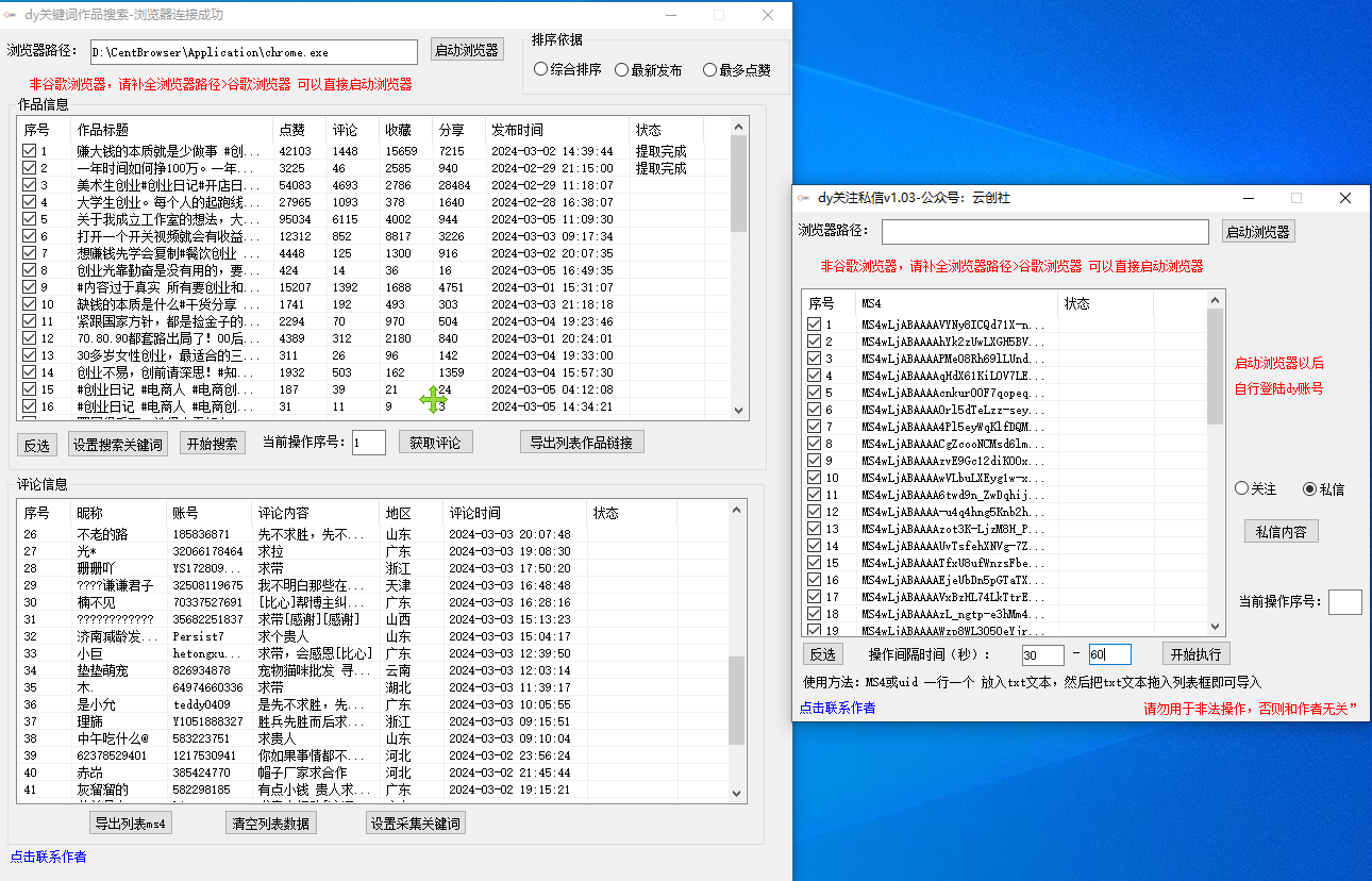 【全网首发】抖音无限私信机！采集+私信+关注，全自动暴力引流！