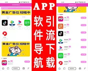 APP软件应用下载导航网站源码+搭建教程 图片