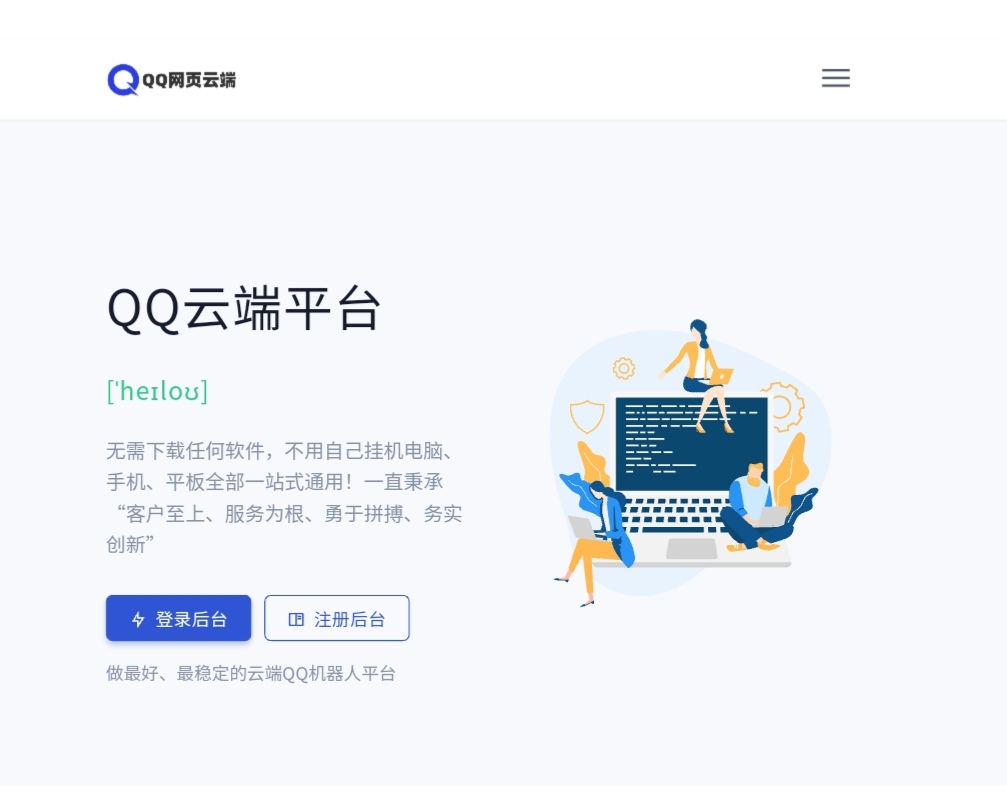 QQ云端机器人登录框架系统源码 图片