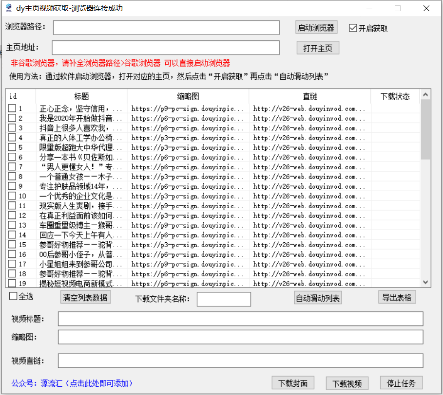 抖音博主主页视频一键提取工具，无水印+原视频+缩略图