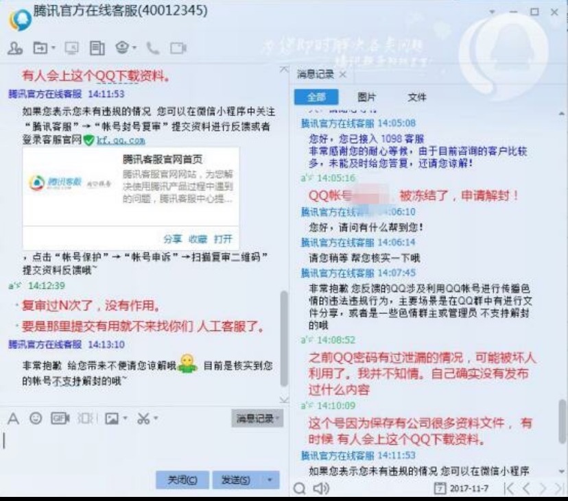 腾讯最新的QQ永久冻结解封教程+申诉理由