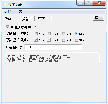 新年新的老板键工具-呼来唤去v0.4.7 一键显隐窗口