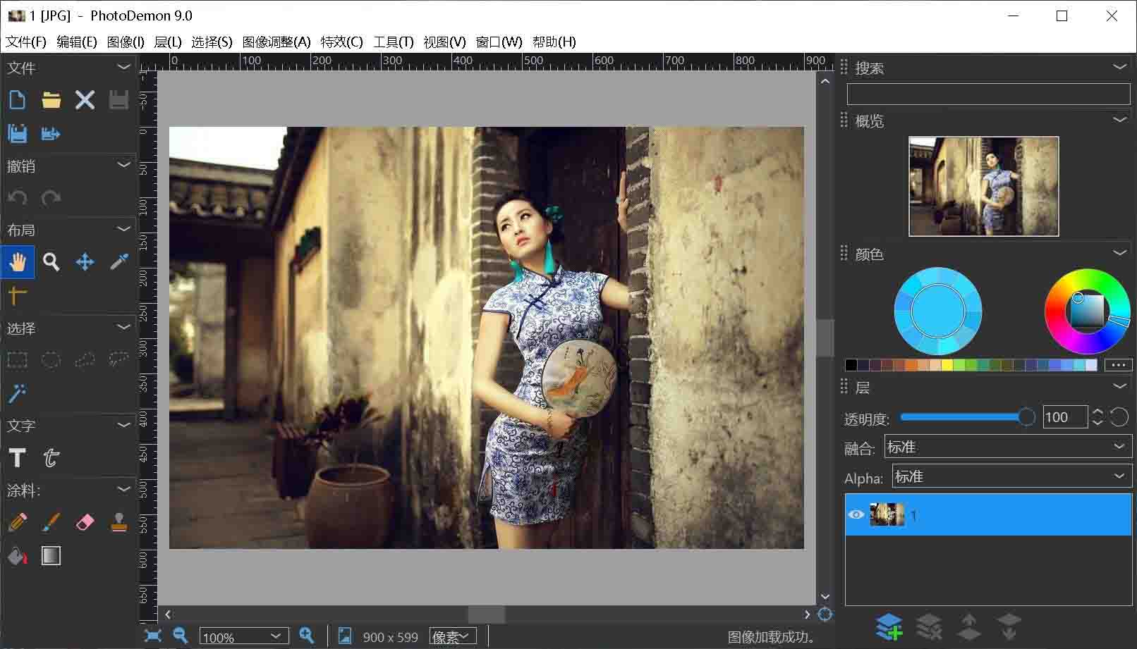 PhotoDemon 9.0 – 轻量免安装 PS 类图像编辑软件