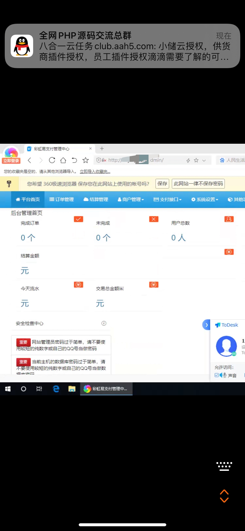 呆萌易支付全网最新版更新（10.30） 图片