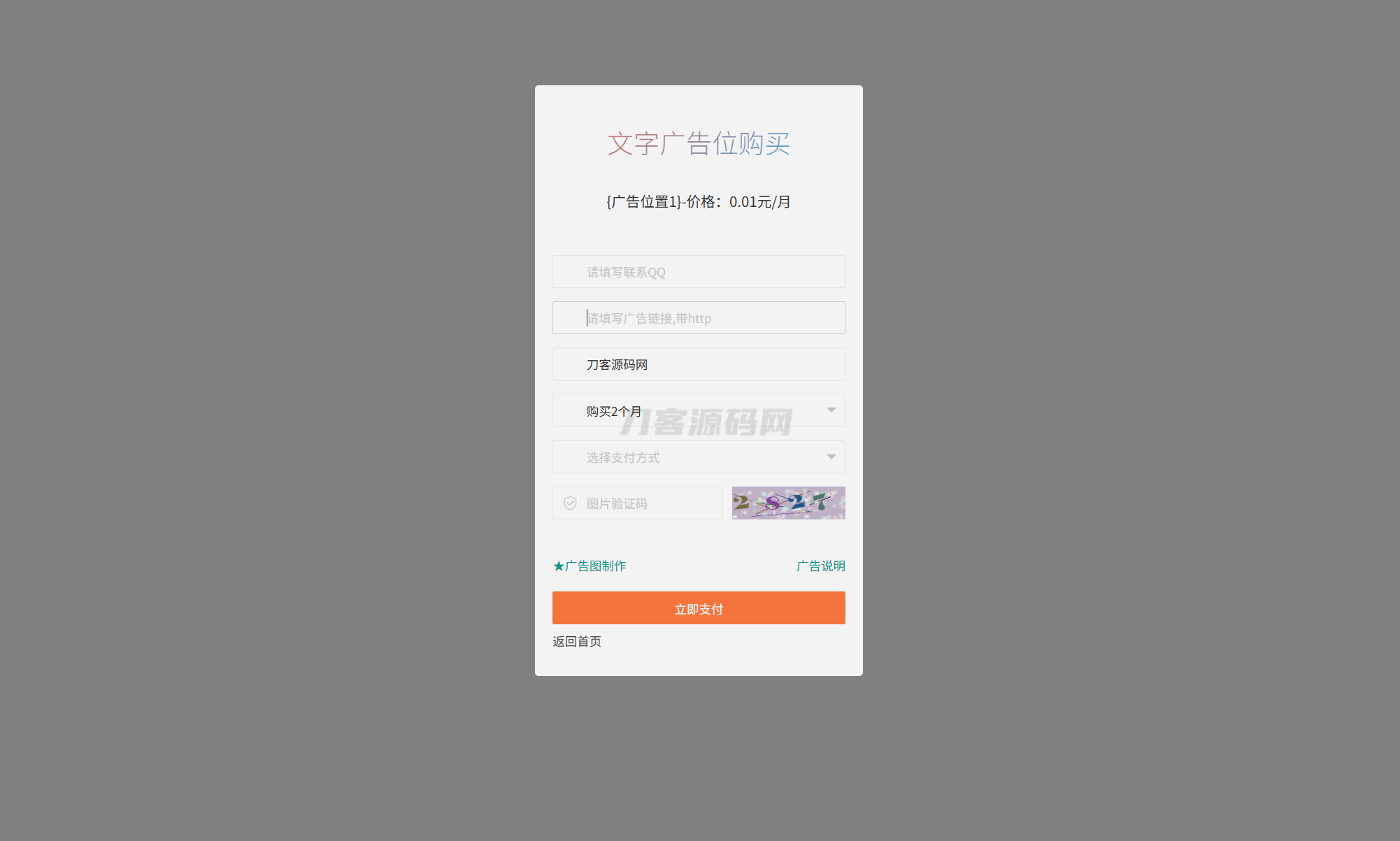 最新全开源版本 网站自助广告投放系统源码 附安装教程-吾藏分享