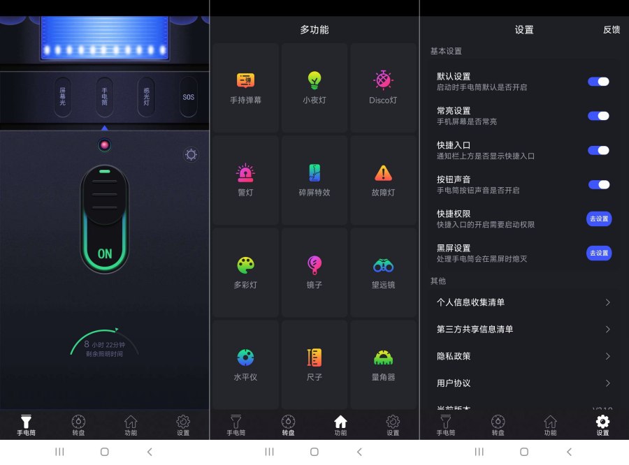 超亮手电筒2.1.9让你的手机手电筒更亮