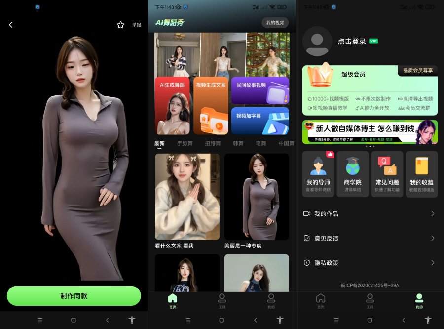 AI舞蹈秀2.2.1AI换脸舞蹈换装秀多元场景高级版