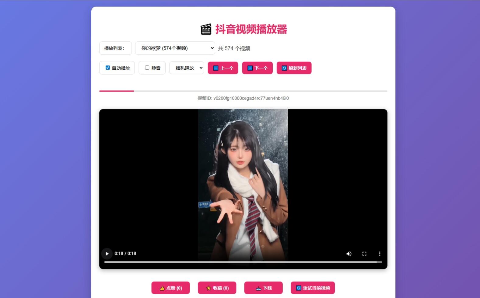 抖音视频播放器源码-鱼见海资源网-免费PHP网站源码模板,插件软件网创AI智能体资源分享平台！