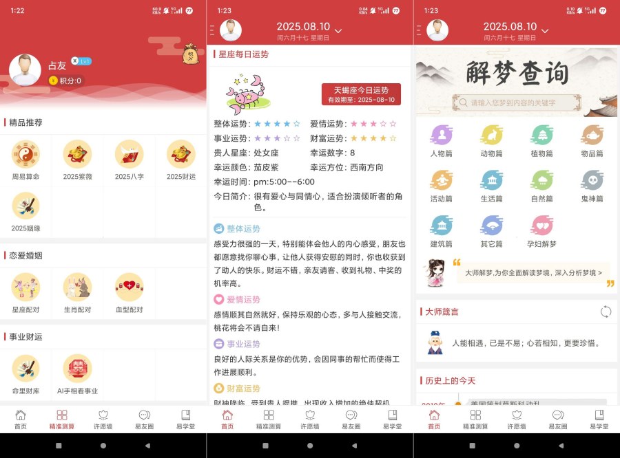 周易算命5.8.0周易命理八卦包罗万象全方位预测问卦