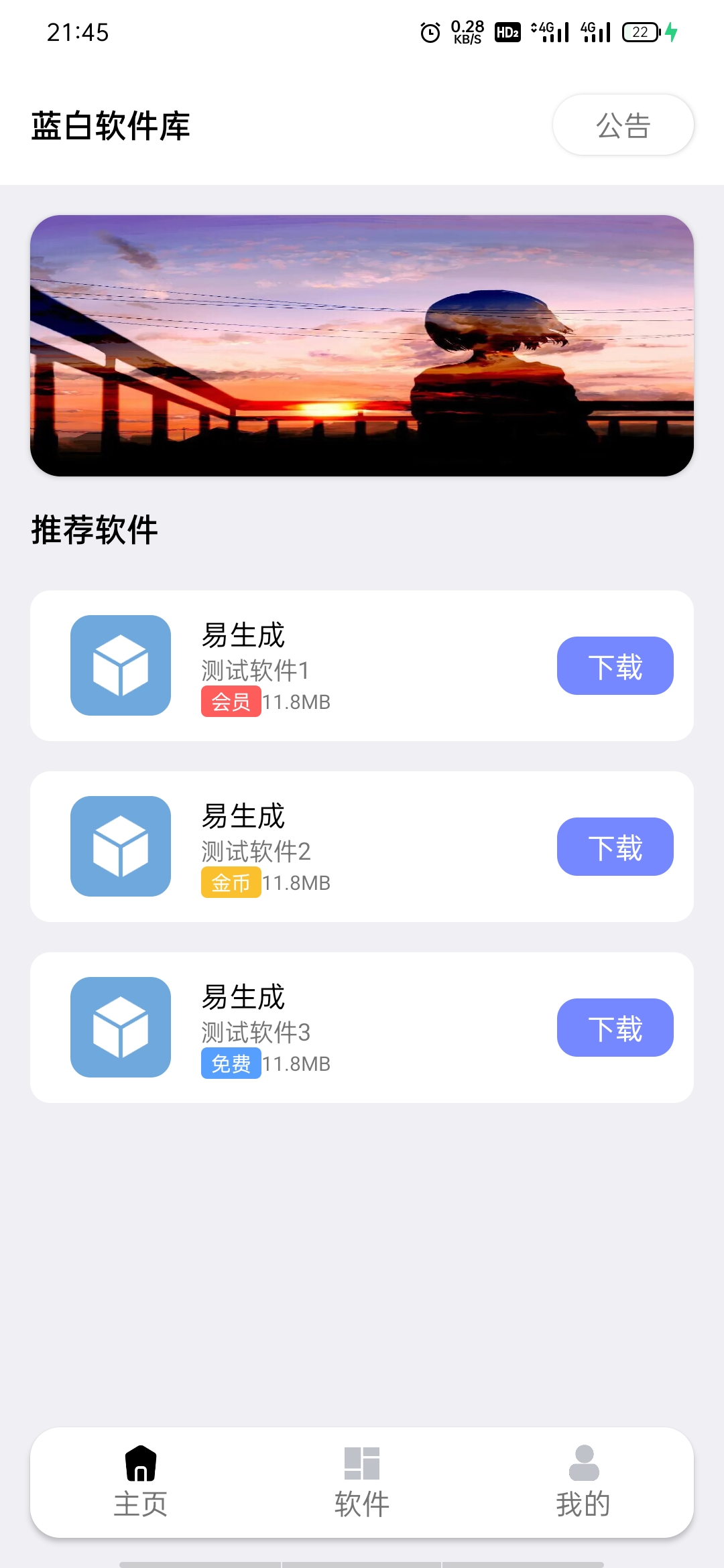 蓝白软件库源码 内置下载软件 iappv3源码