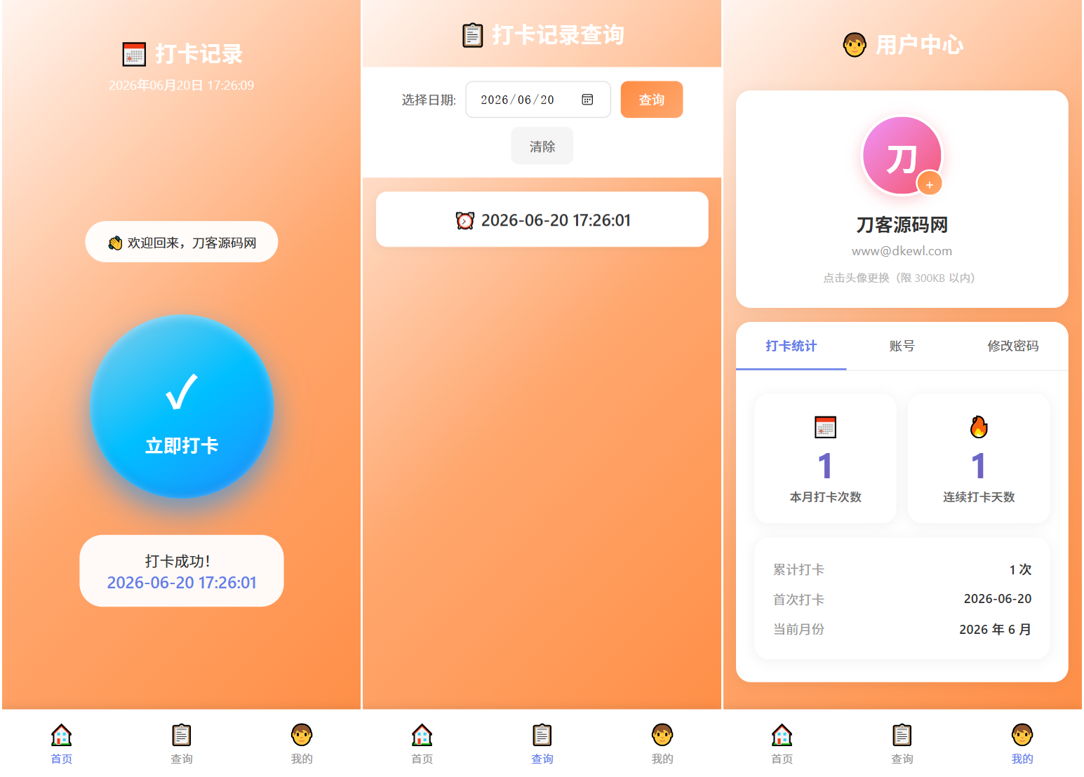 多用户上班打卡系统源码｜支持记录查询+统计分析/考勤打卡系统源码-初创源码资源站