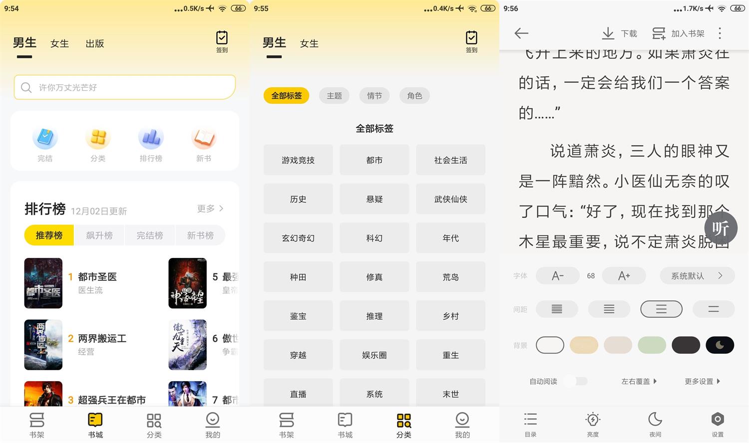 安卓追读小说v2.5.6.2解锁vip超强阅读