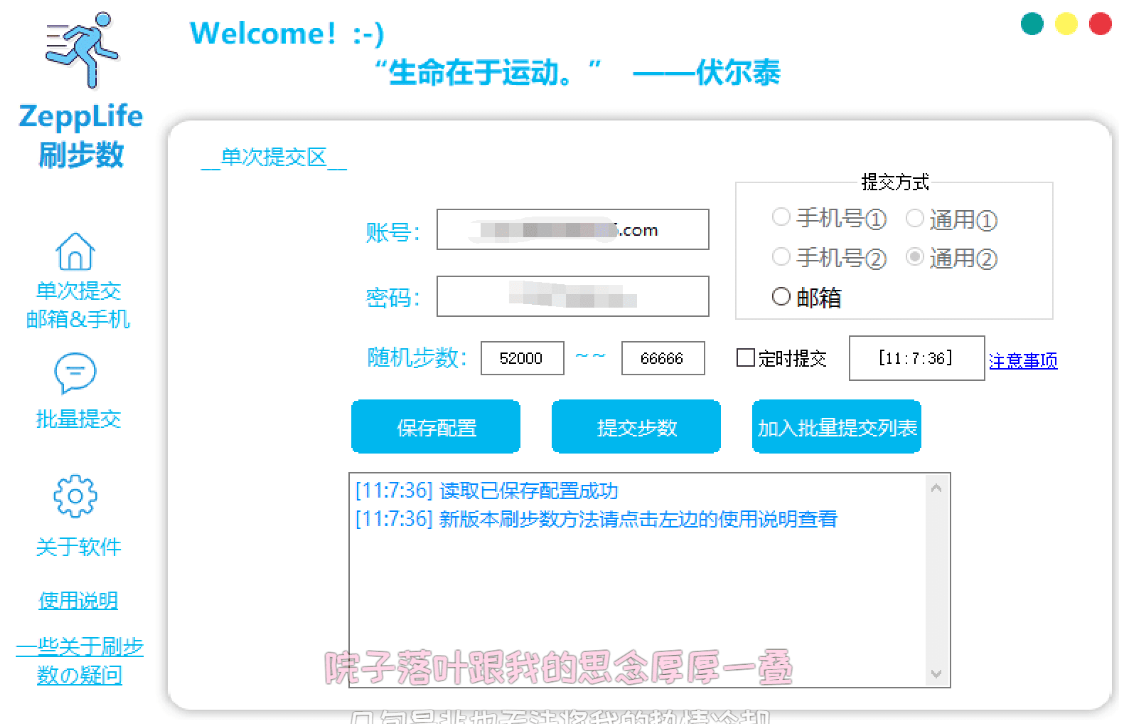 ZeppLife刷步数v2.5 【批量+定时+修复】