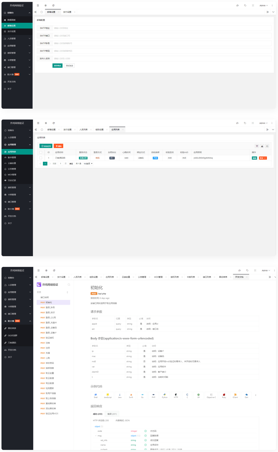 基于Php+MySql数据库架构的网络验证系统