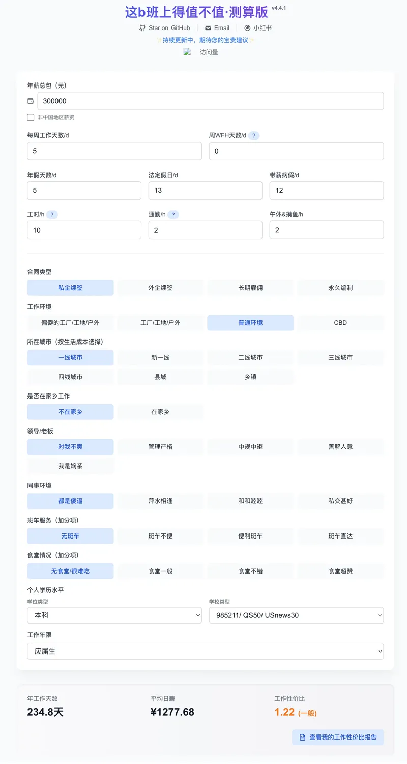 工作性价比计算器网页源码