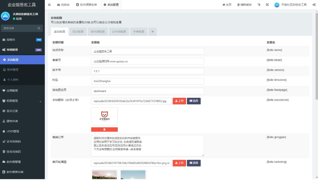 SignApp签名工具 美淘iOS在线签名工具  苹果软件签名工具后端PHP