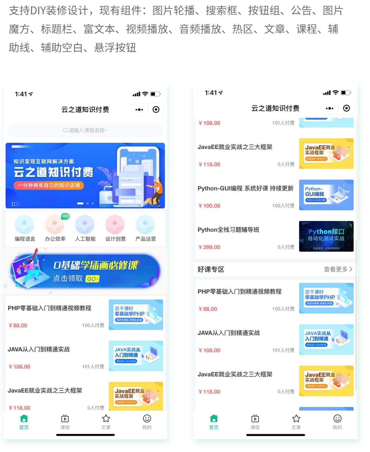 云之道知识付费v1.5.4小程序+前端（含pc付费插件） 图片