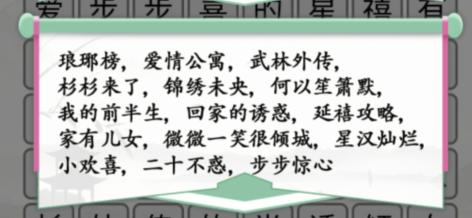 《汉字找茬王》消除所有电视剧通关攻略