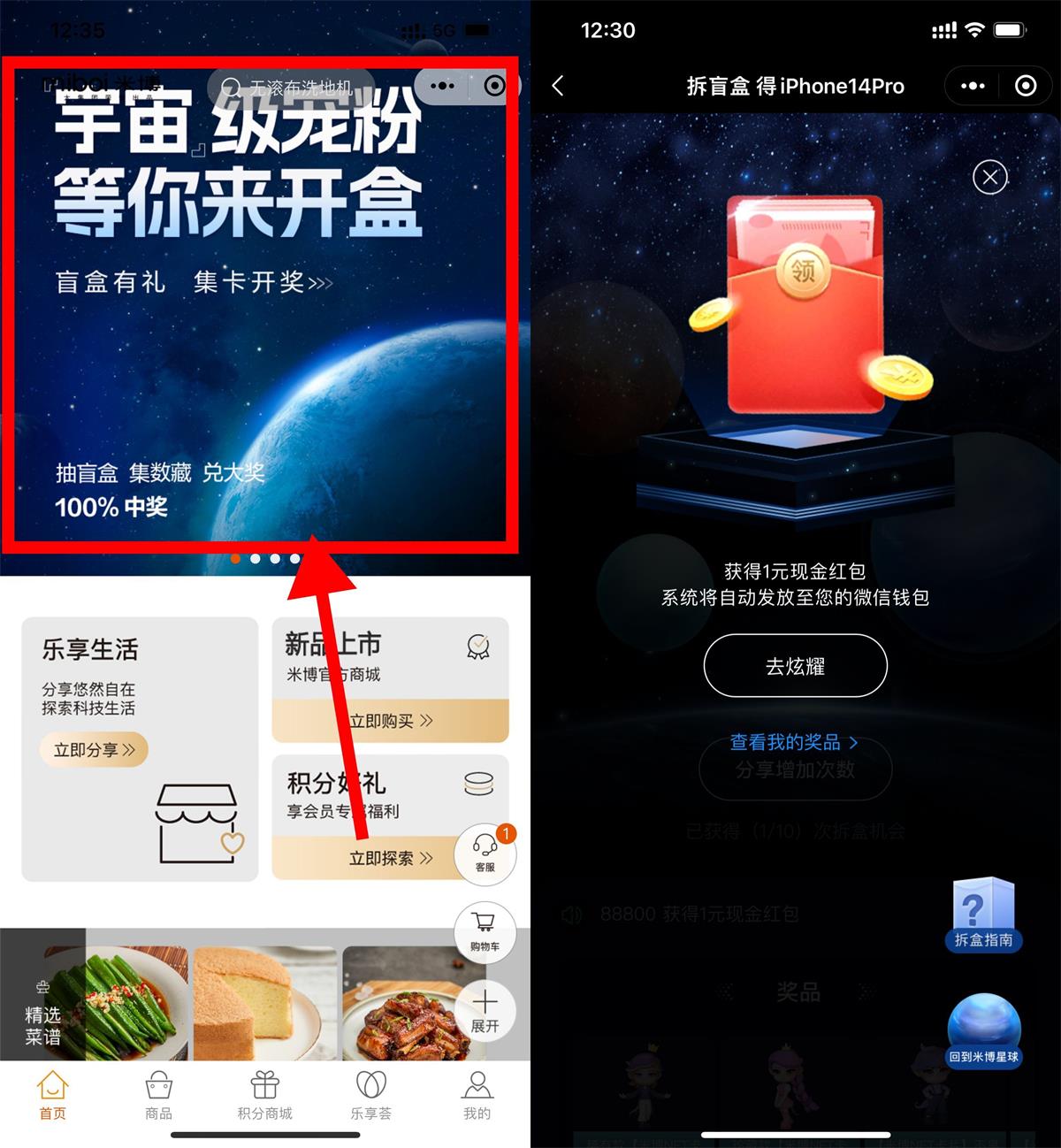 米博开盲盒抽取随机红包 图1