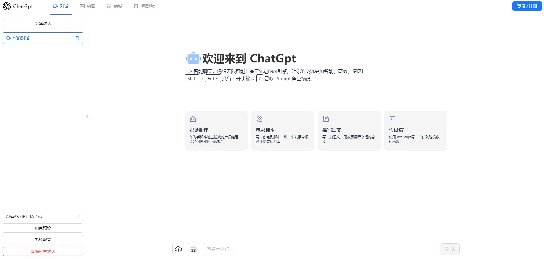 一款可商业化的ChatGpt Web源码