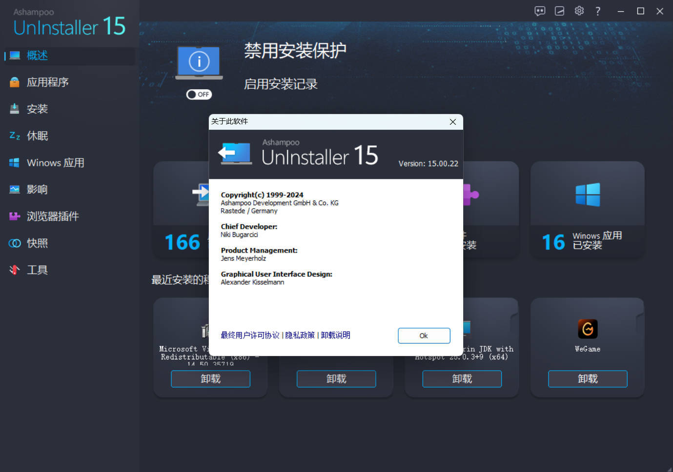 Ashampoo UnInstaller 15免费送终身授权 Ashampoo UnInstaller 15免费送终身授权