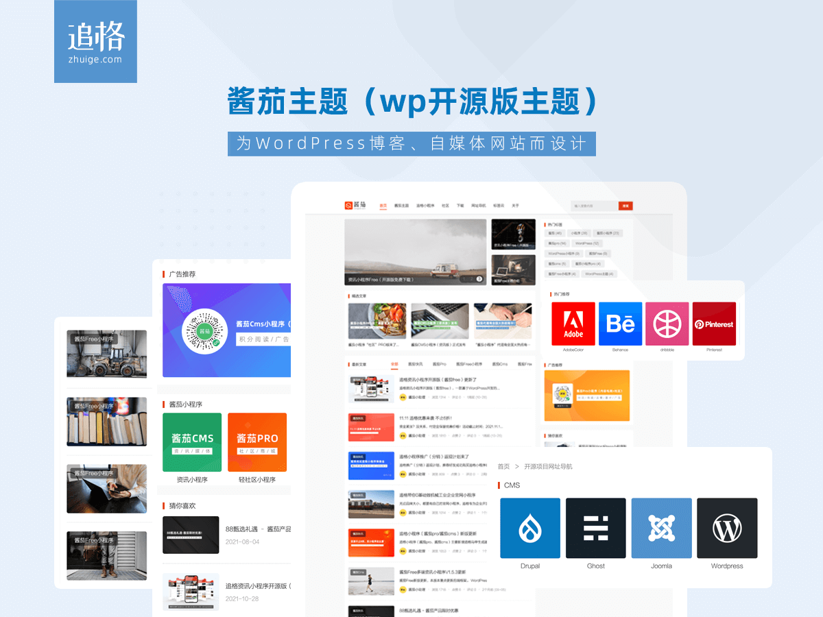 【wordpress】酱茄主题Free--专为博客、资讯、自媒体网站而设计 图片