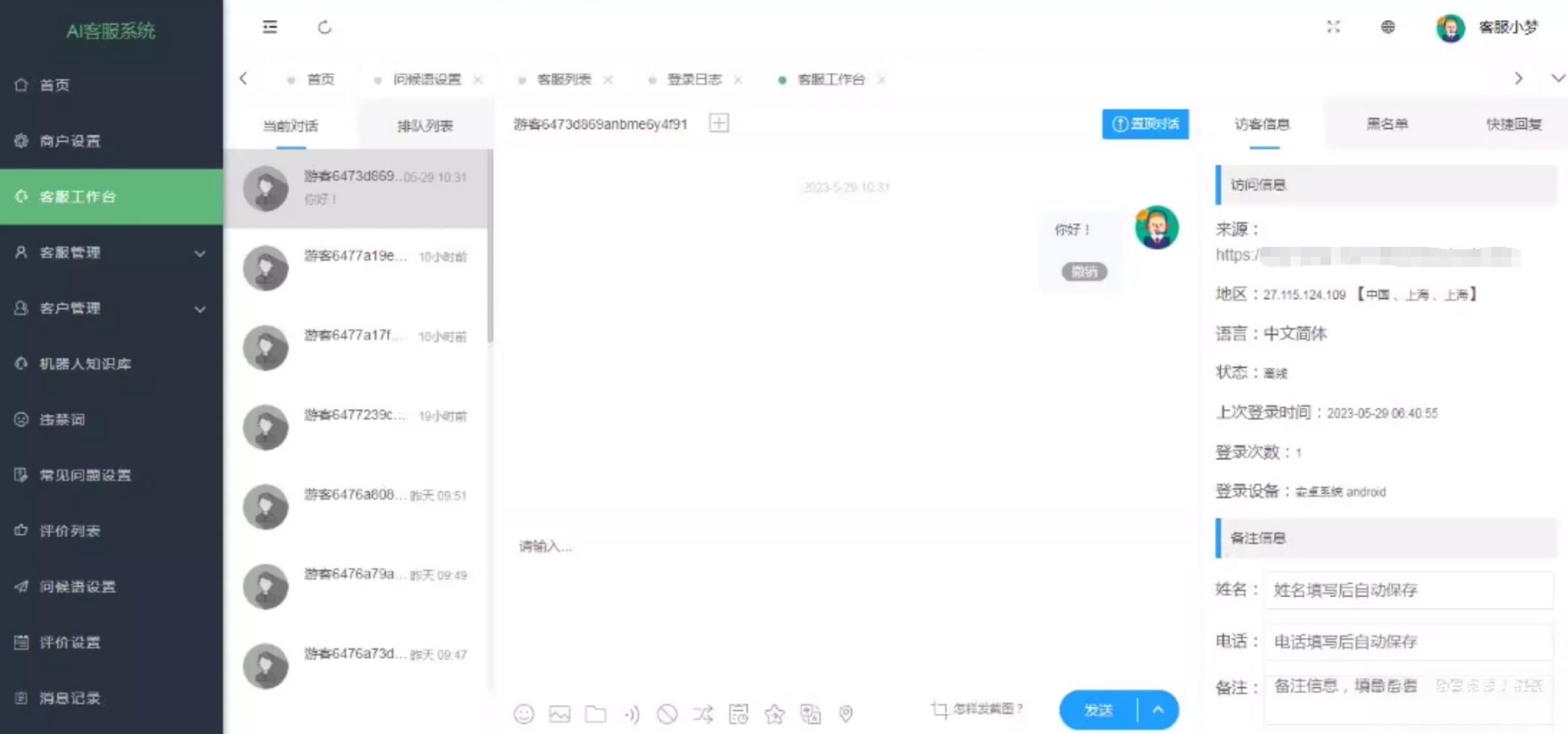 在线多商户客服系统源码附安装文档_支持手机端扫码聊天
