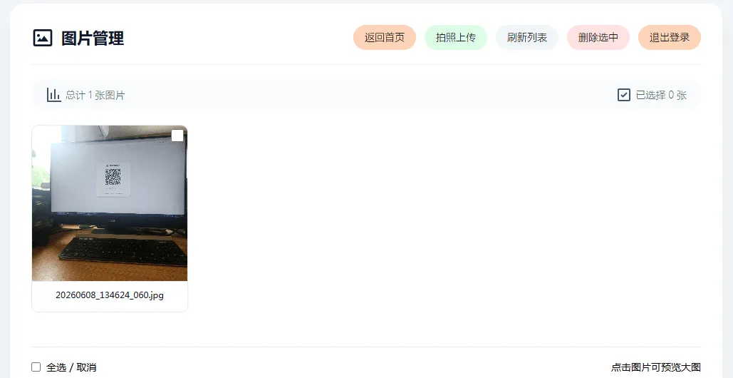 手机拍照无确认连续上传系统ASP源码-七量思维