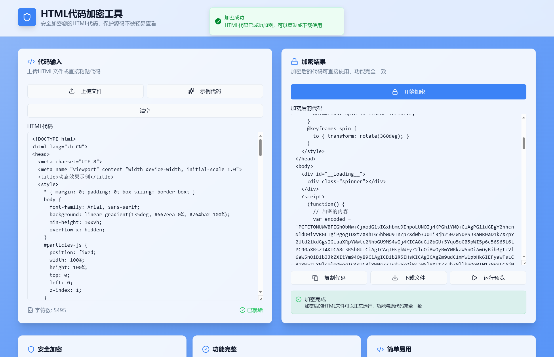 HTML代码加密工具源码-七量思维