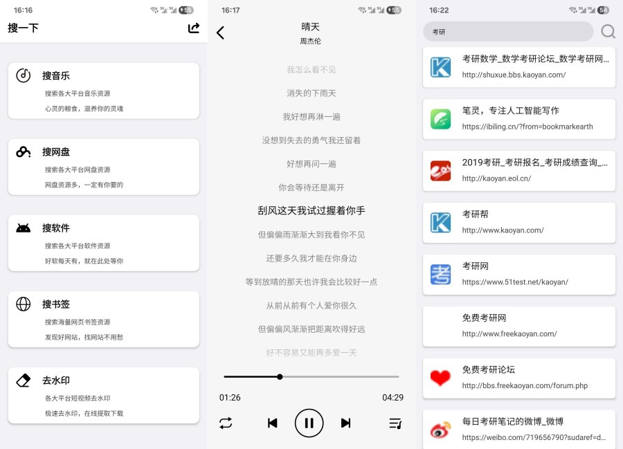 搜一下V1.0啥都能搜 音乐 网盘 软件想搜啥搜啥 太强啦