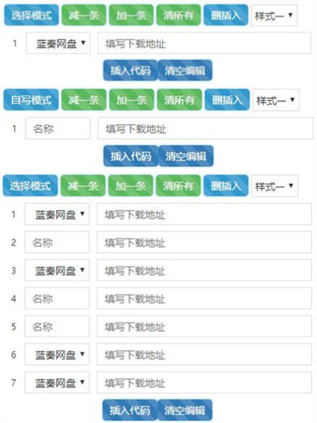 Emlog晗枫下载插件Pro专业版 支持Emlog多个版本