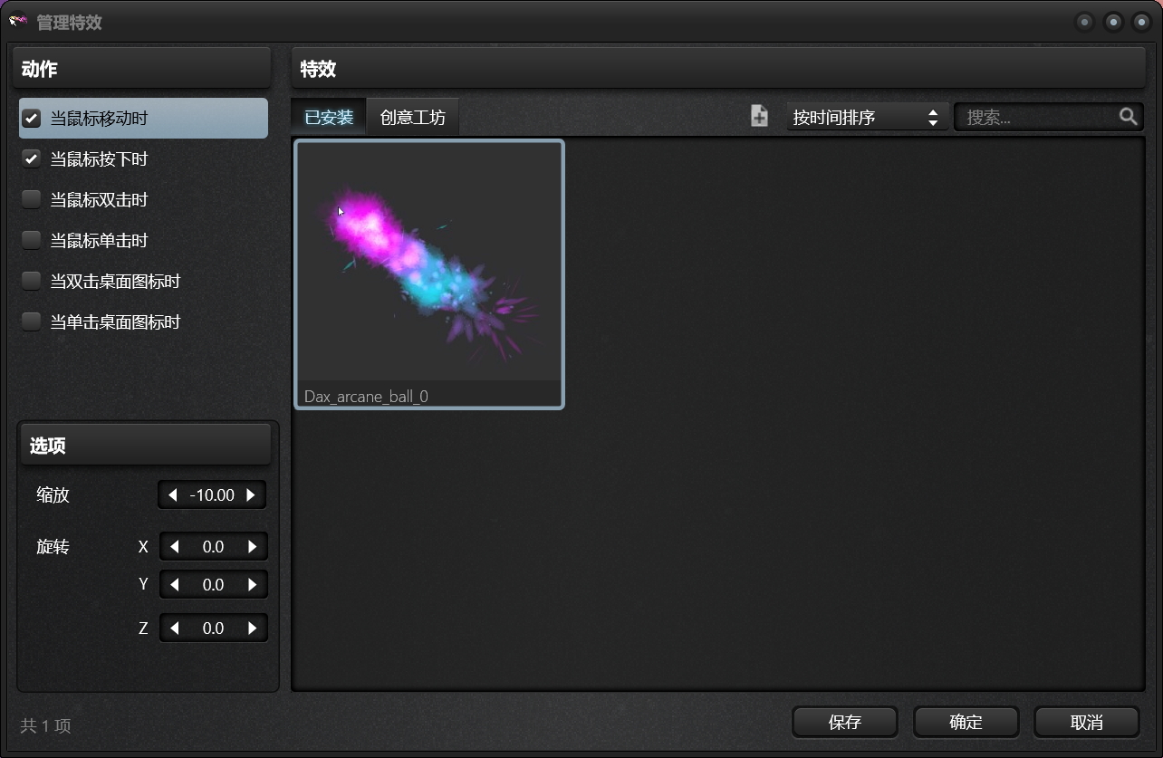 鼠标特效软件XMagicMouse（酷鱼魔鼠）v2.5.0.58 便携版