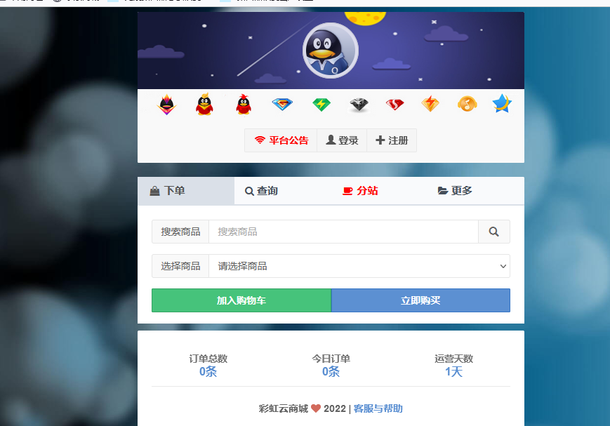 彩虹云商场发卡网程序源码免授权版本v6.9.0 图片