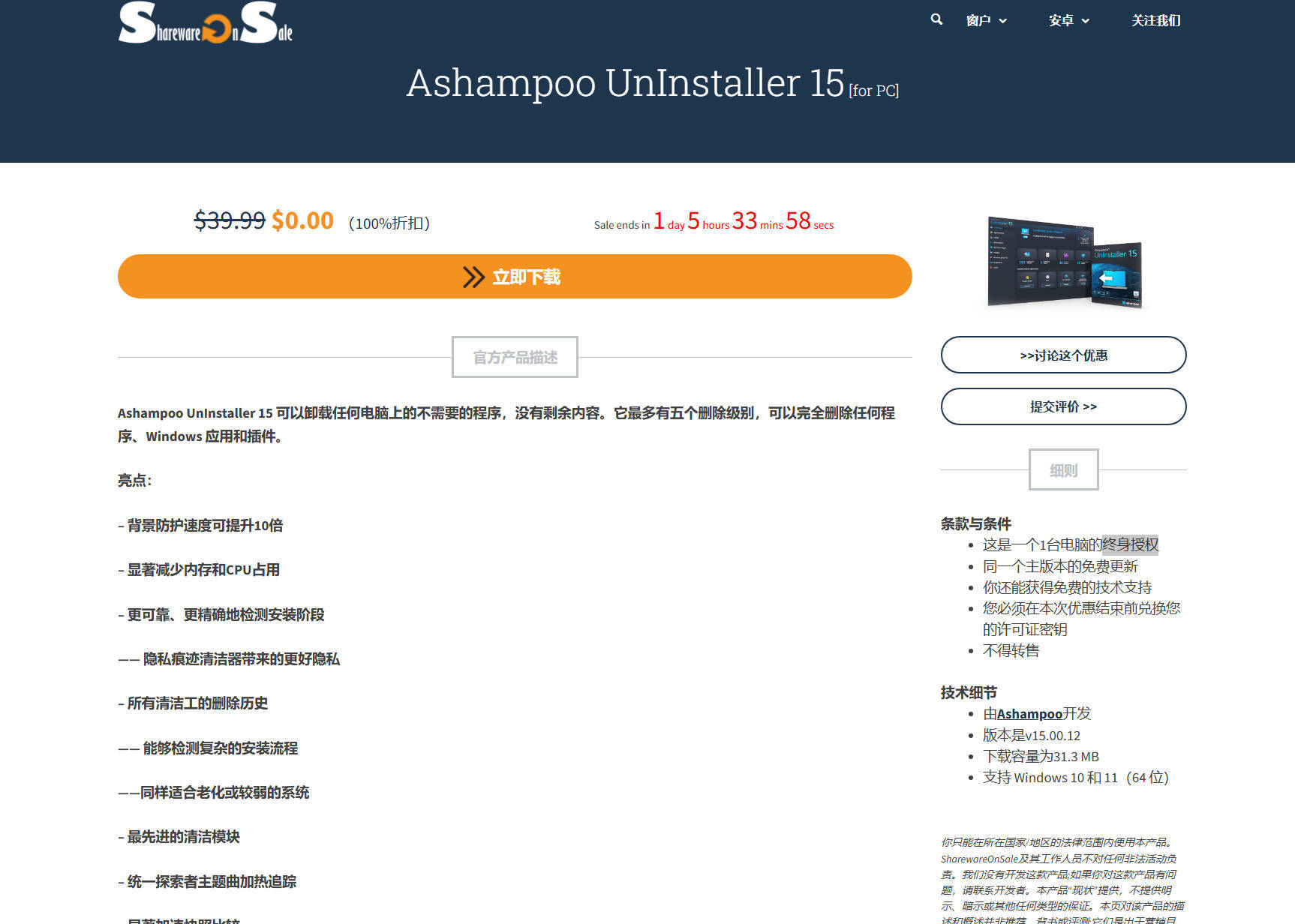 Ashampoo UnInstaller 15免费送终身授权 Ashampoo UnInstaller 15免费送终身授权
