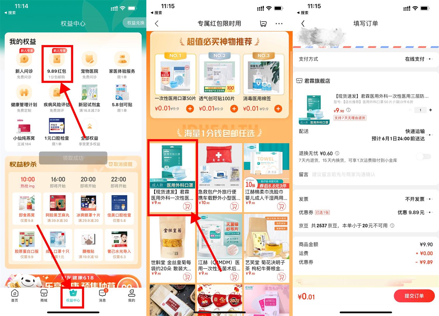 京东健康0.01元撸50个口罩包邮