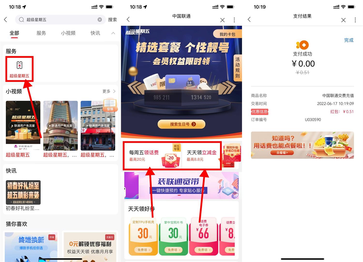 联通超级星期五抽0.1~20元话费券