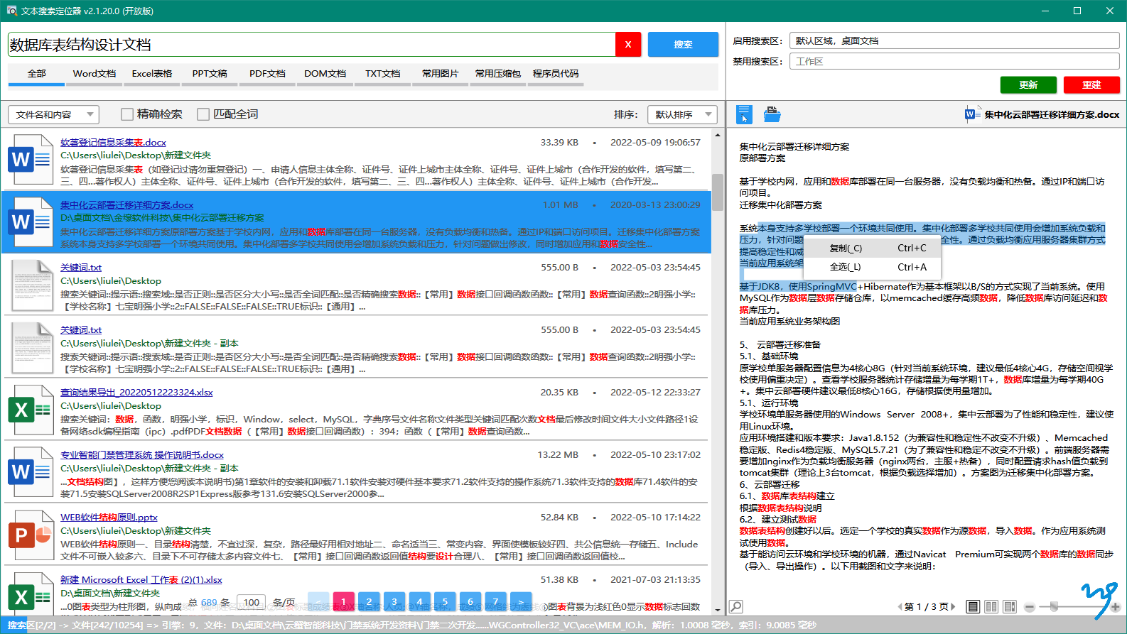 TextLocator –低 CPU 占用的本地文档全文搜索工具[Win]