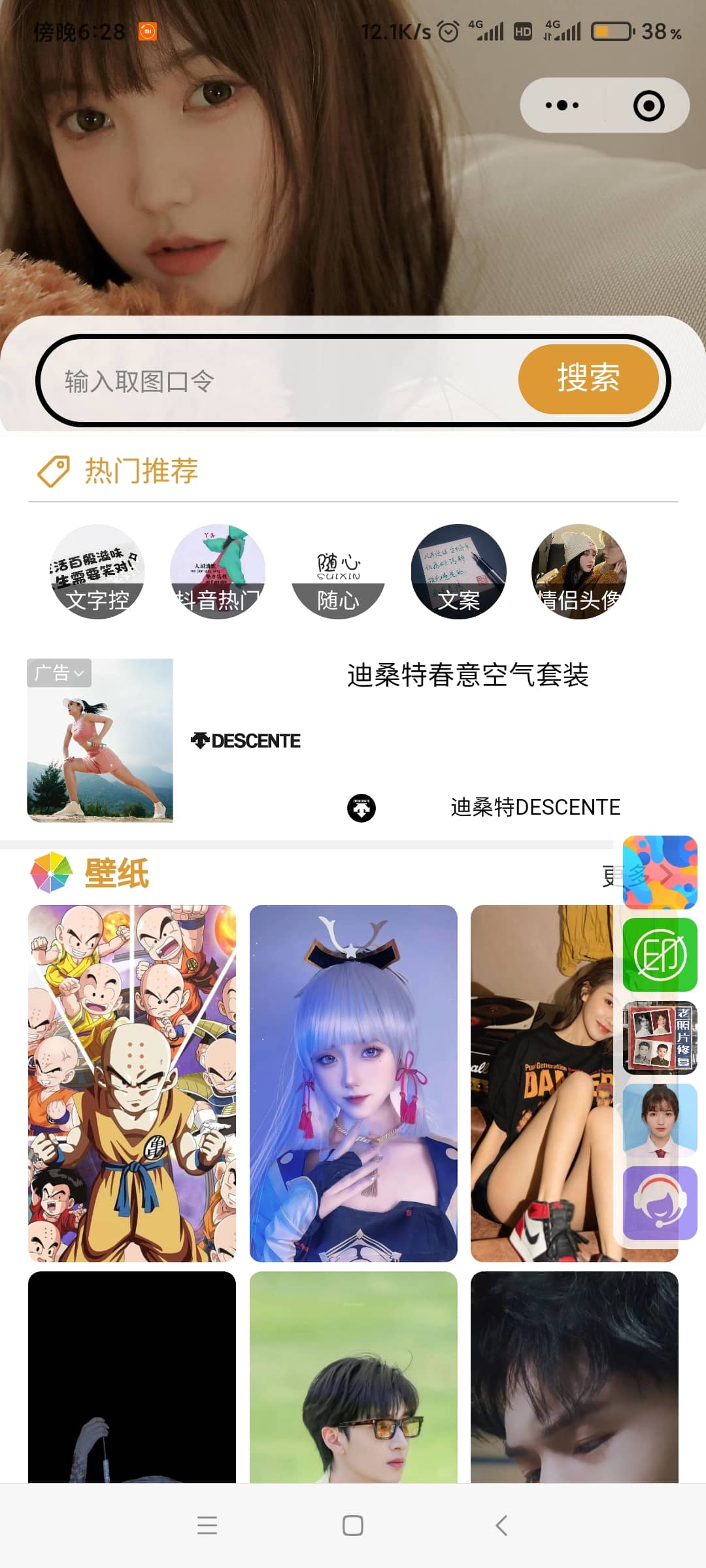 壁纸小程序源码双端微信抖音小程序 图片