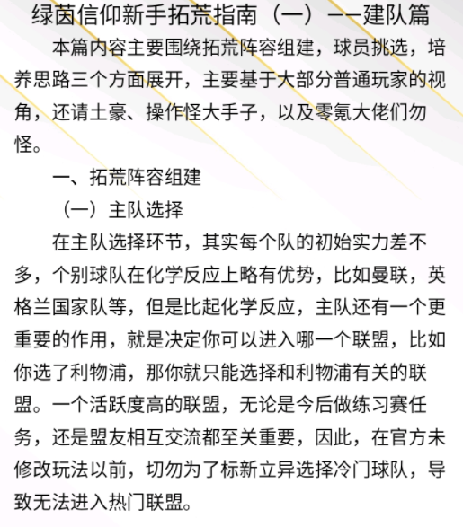 《绿茵信仰》新手建队拓荒攻略